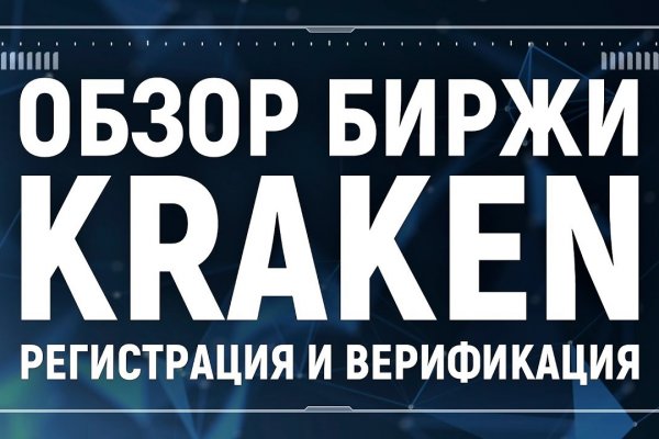 Kraken найдется все